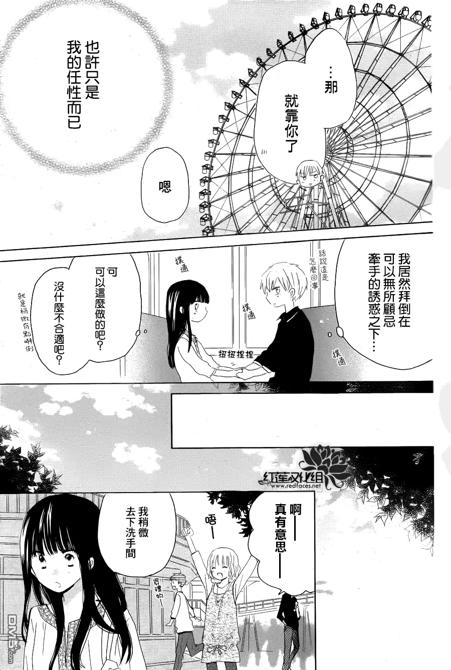 《LAST GAME》第21话 第28页