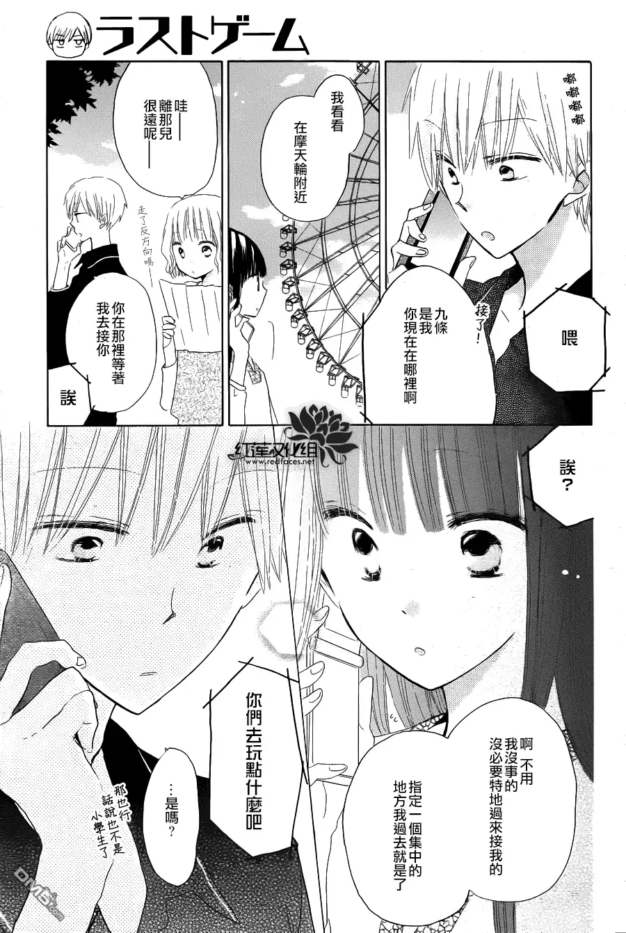 《LAST GAME》第21话 第16页
