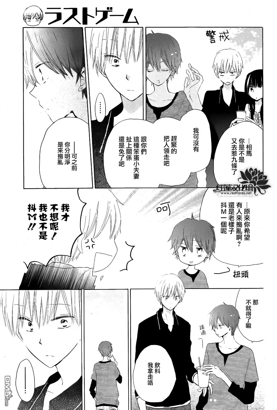 《LAST GAME》第21话 第4页