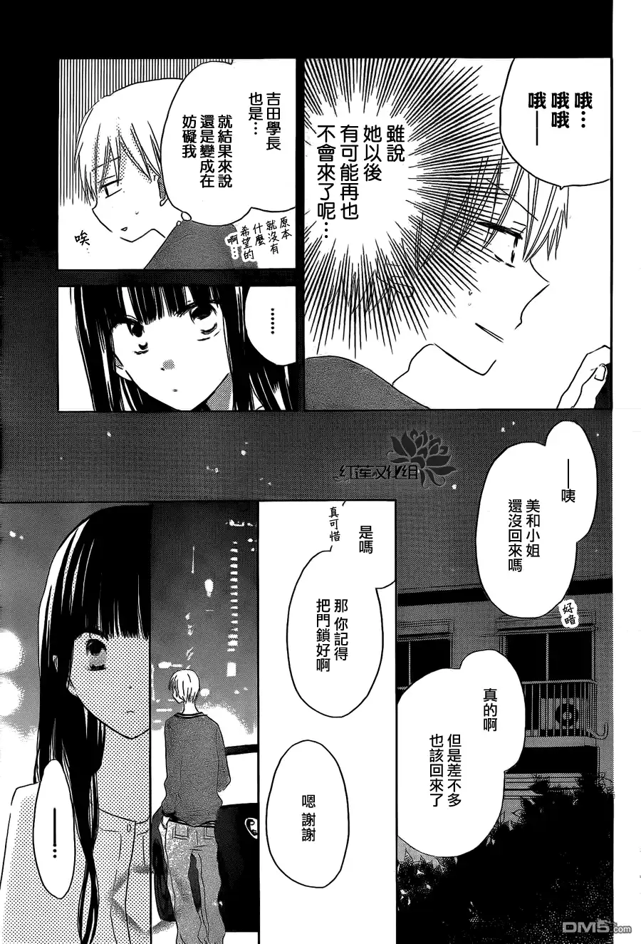 《LAST GAME》第22话 第20页