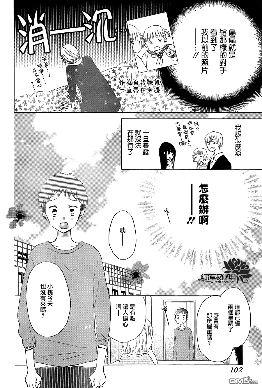 《LAST GAME》第22话 第11页