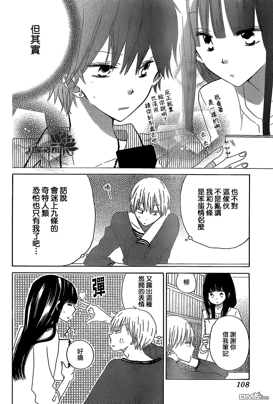 《LAST GAME》第22话 第17页