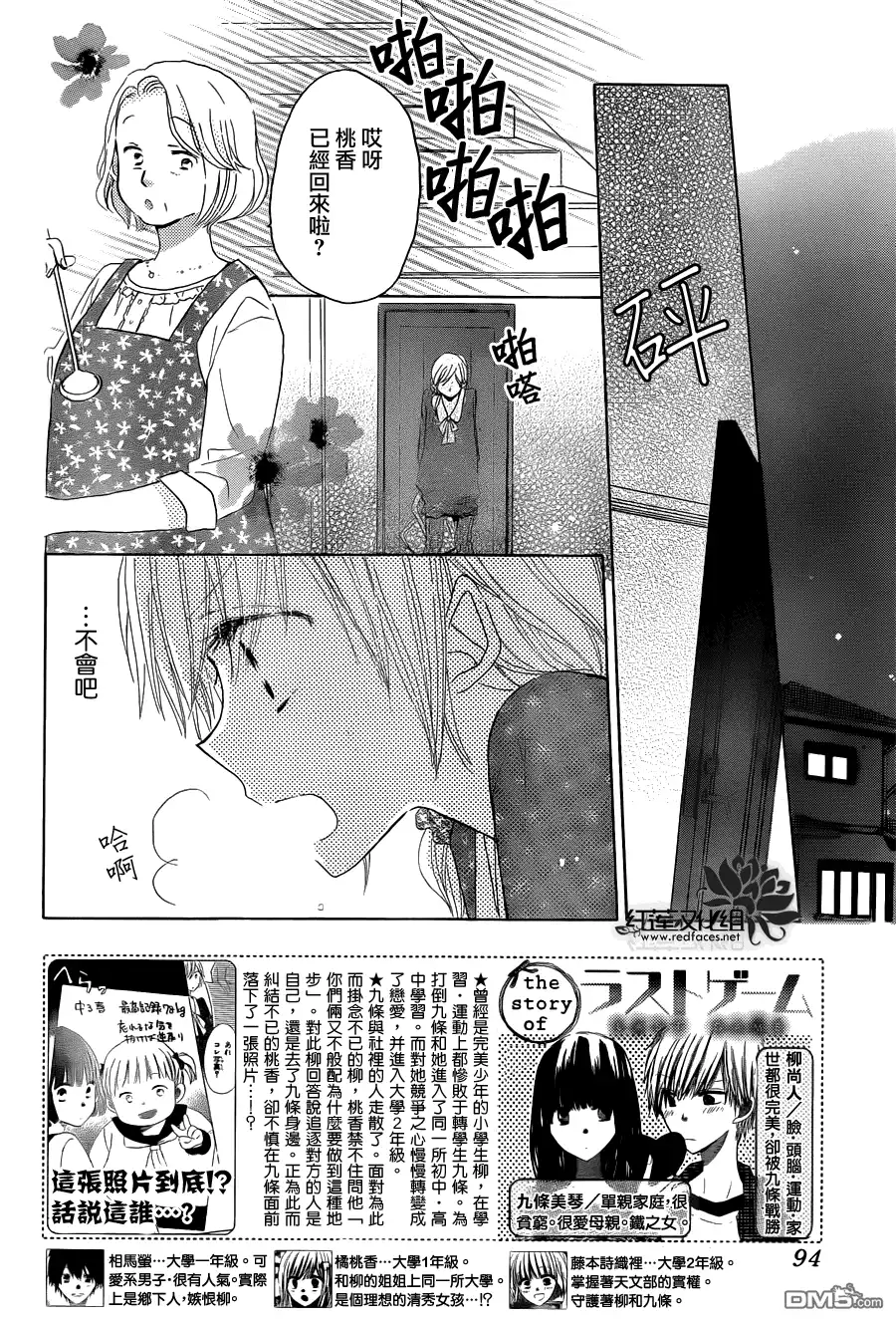 《LAST GAME》第22话 第3页