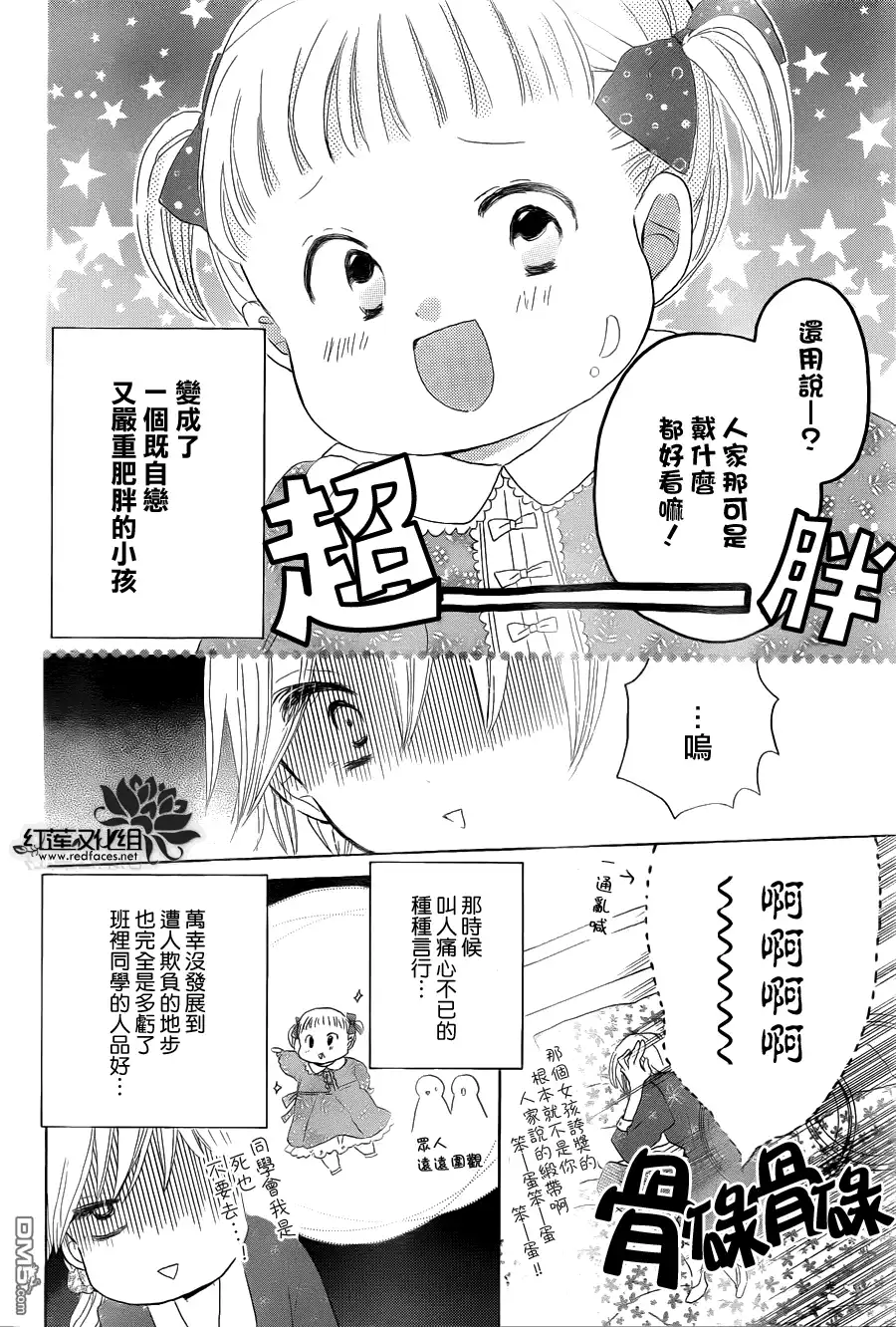《LAST GAME》第22话 第5页