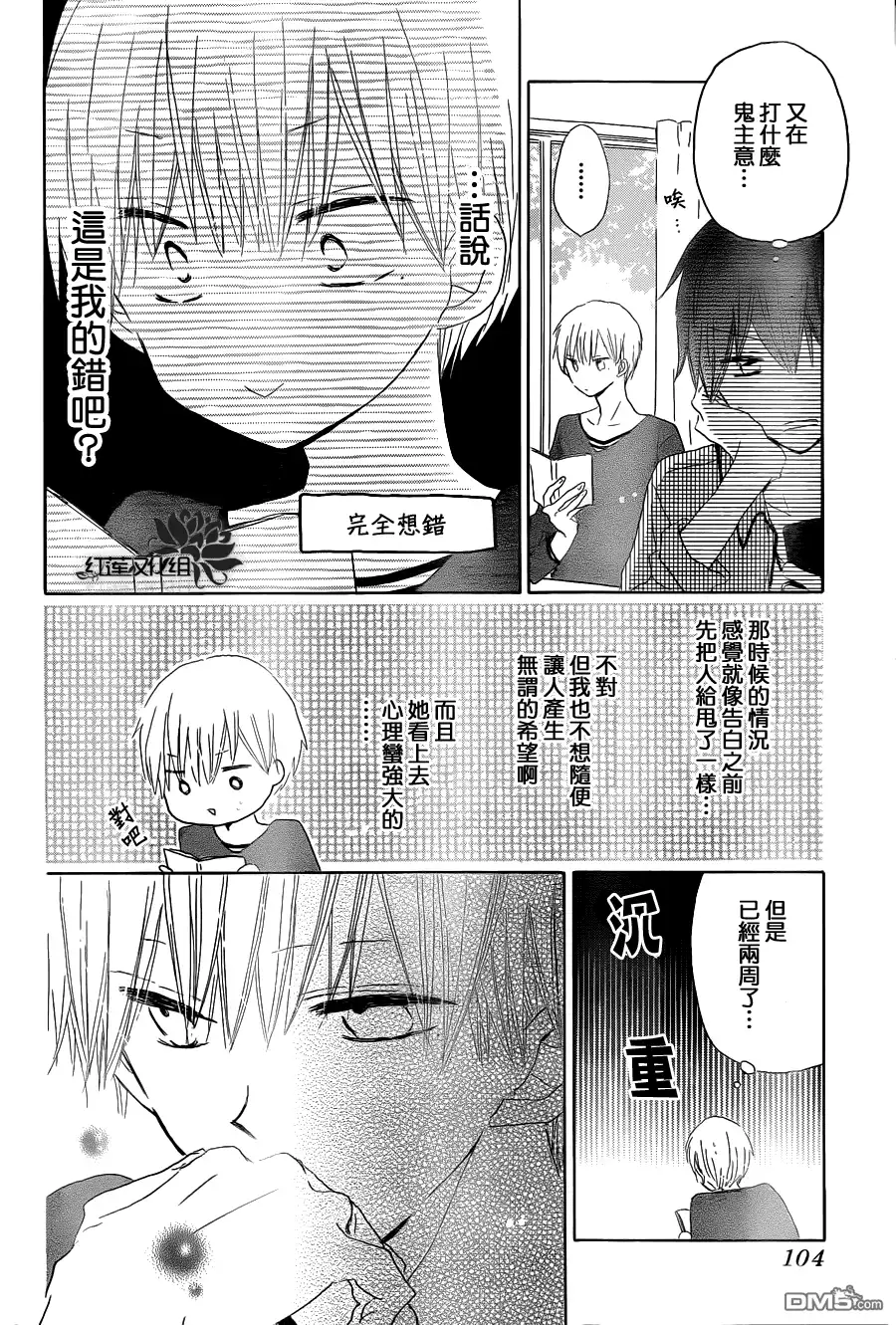 《LAST GAME》第22话 第13页