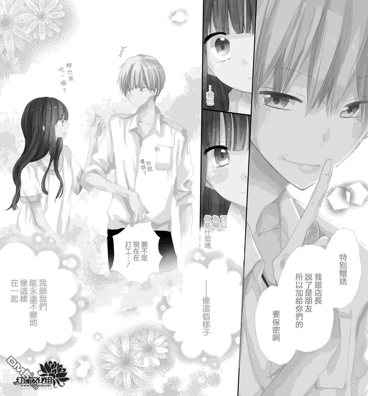 《LAST GAME》第23话 第30页
