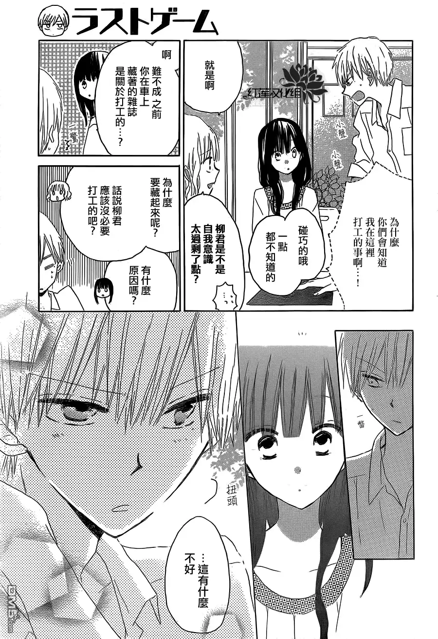 《LAST GAME》第23话 第23页