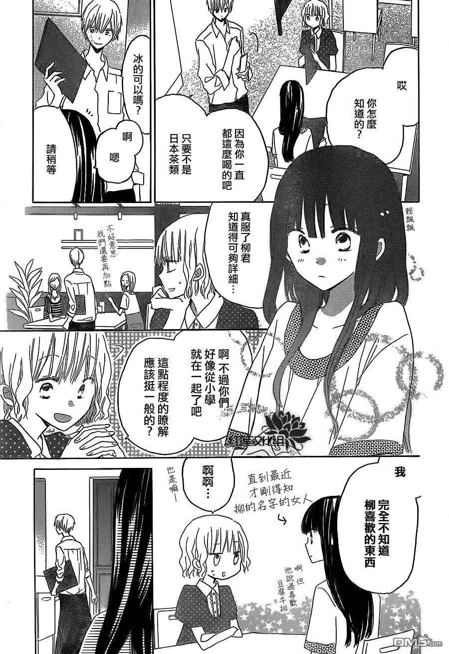 《LAST GAME》第23话 第25页