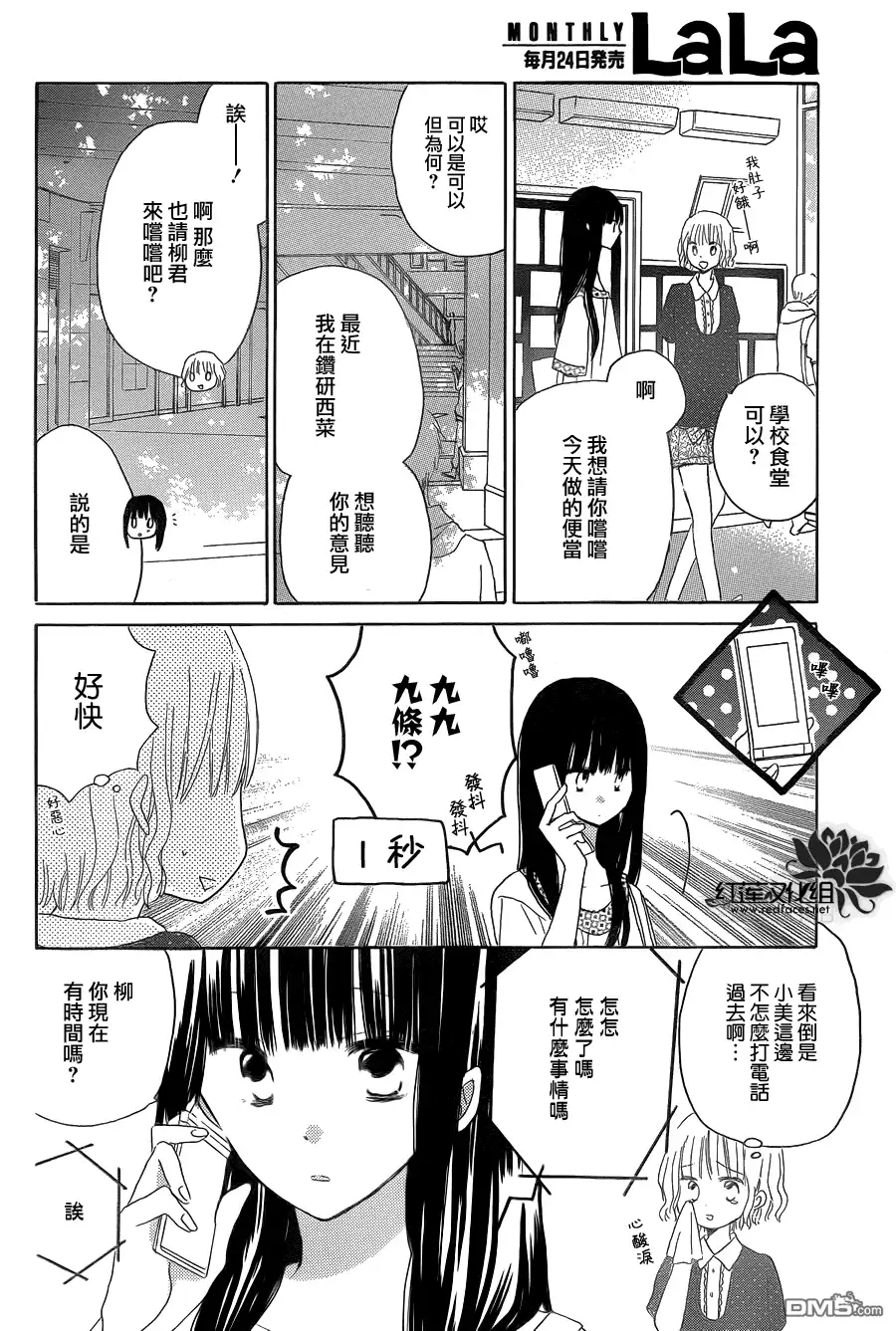 《LAST GAME》第23话 第8页