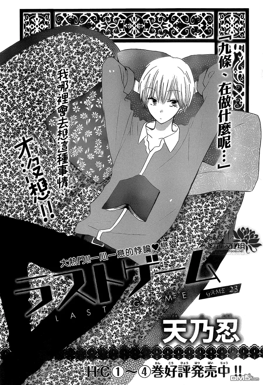 《LAST GAME》第23话 第1页