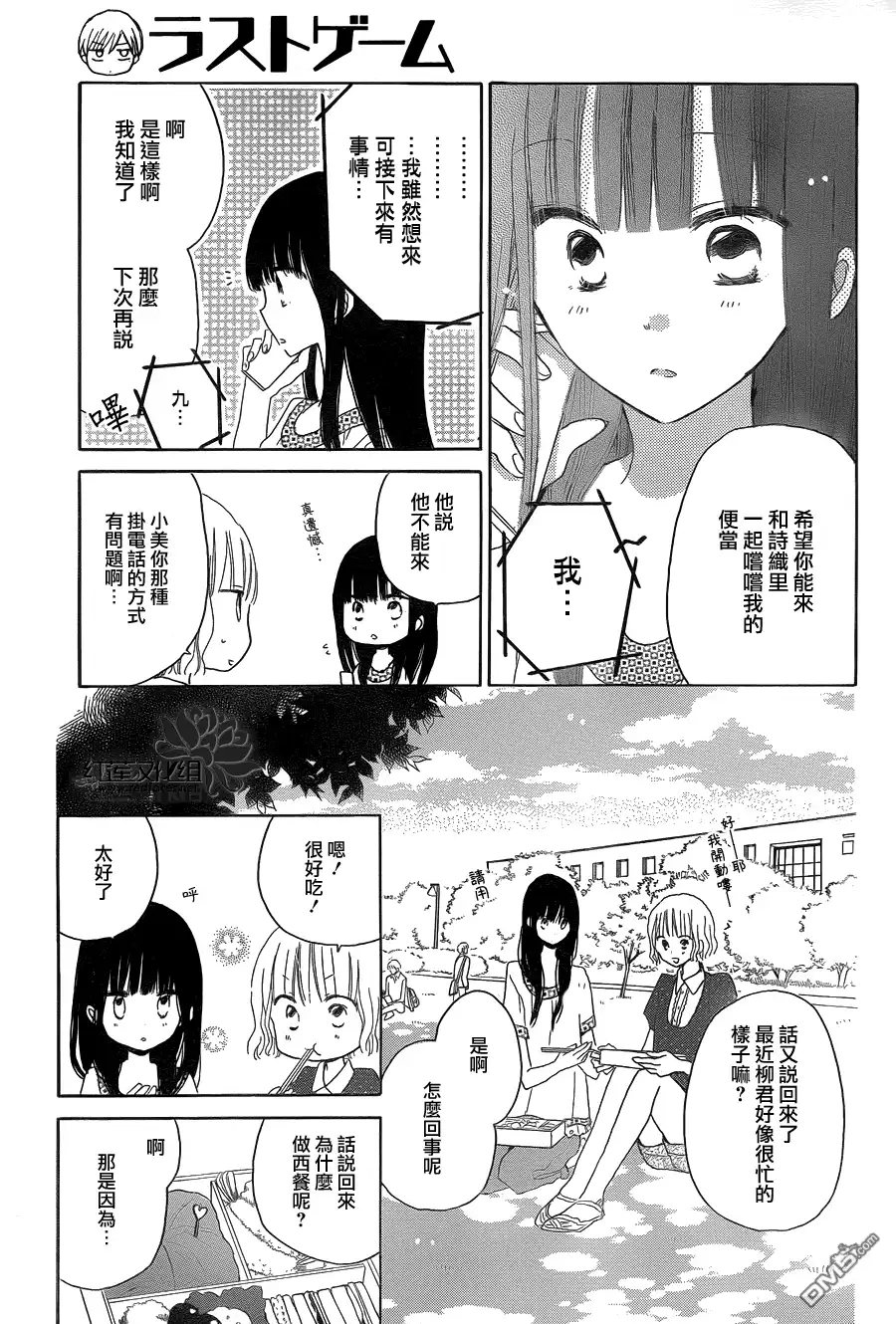 《LAST GAME》第23话 第9页