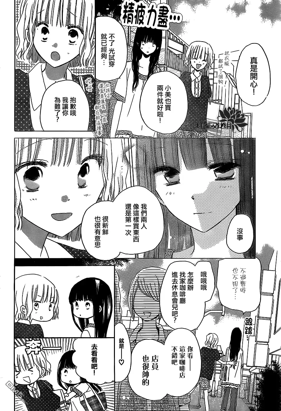 《LAST GAME》第23话 第20页