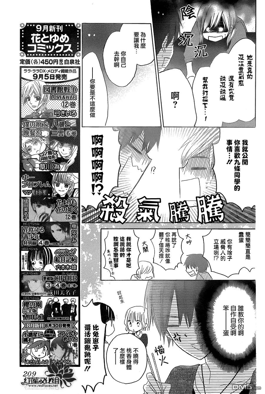 《LAST GAME》第23话 第13页