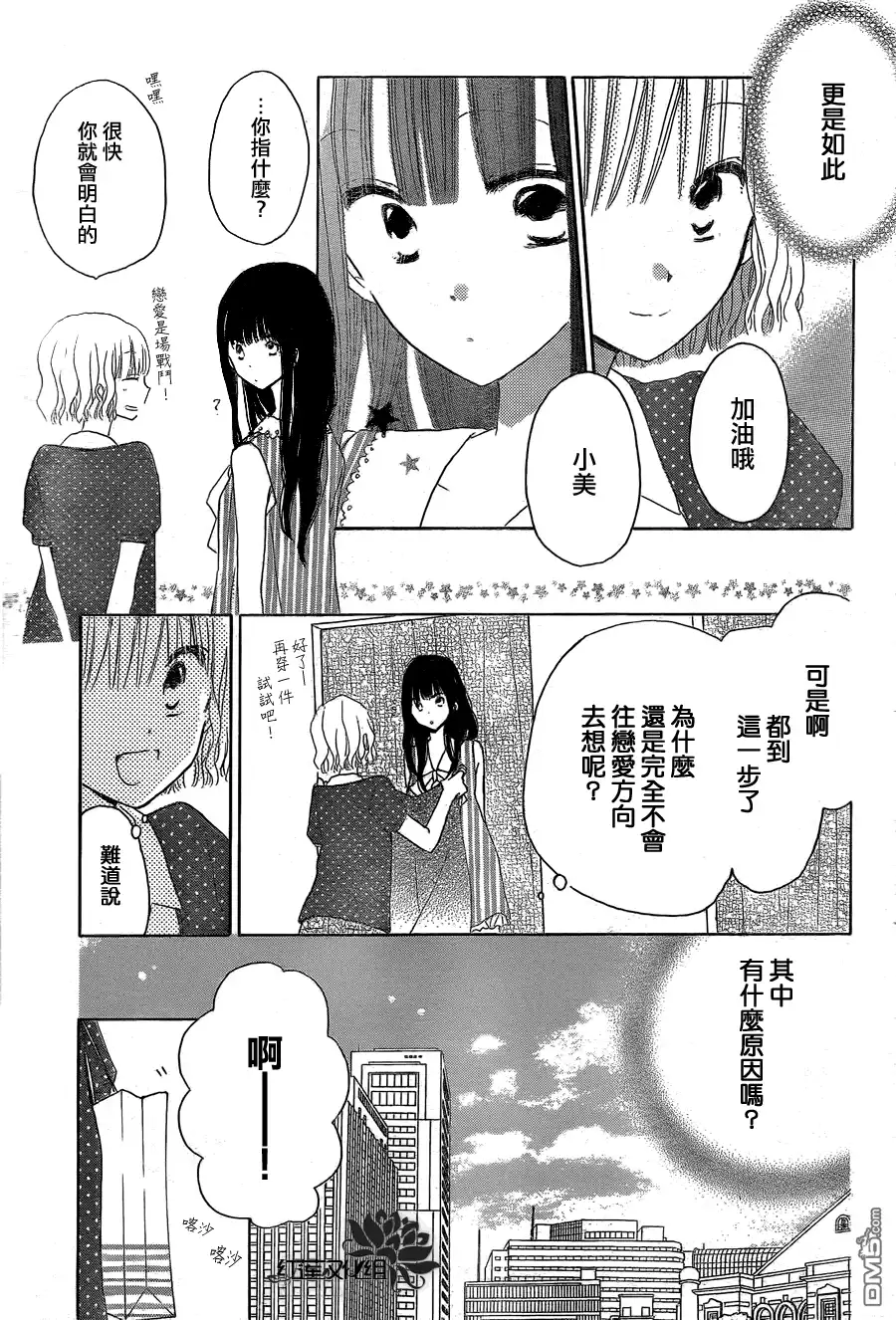 《LAST GAME》第23话 第19页