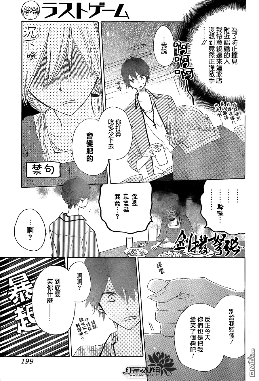 《LAST GAME》第23话 第3页