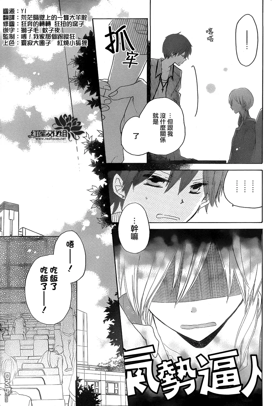 《LAST GAME》第23话 第7页