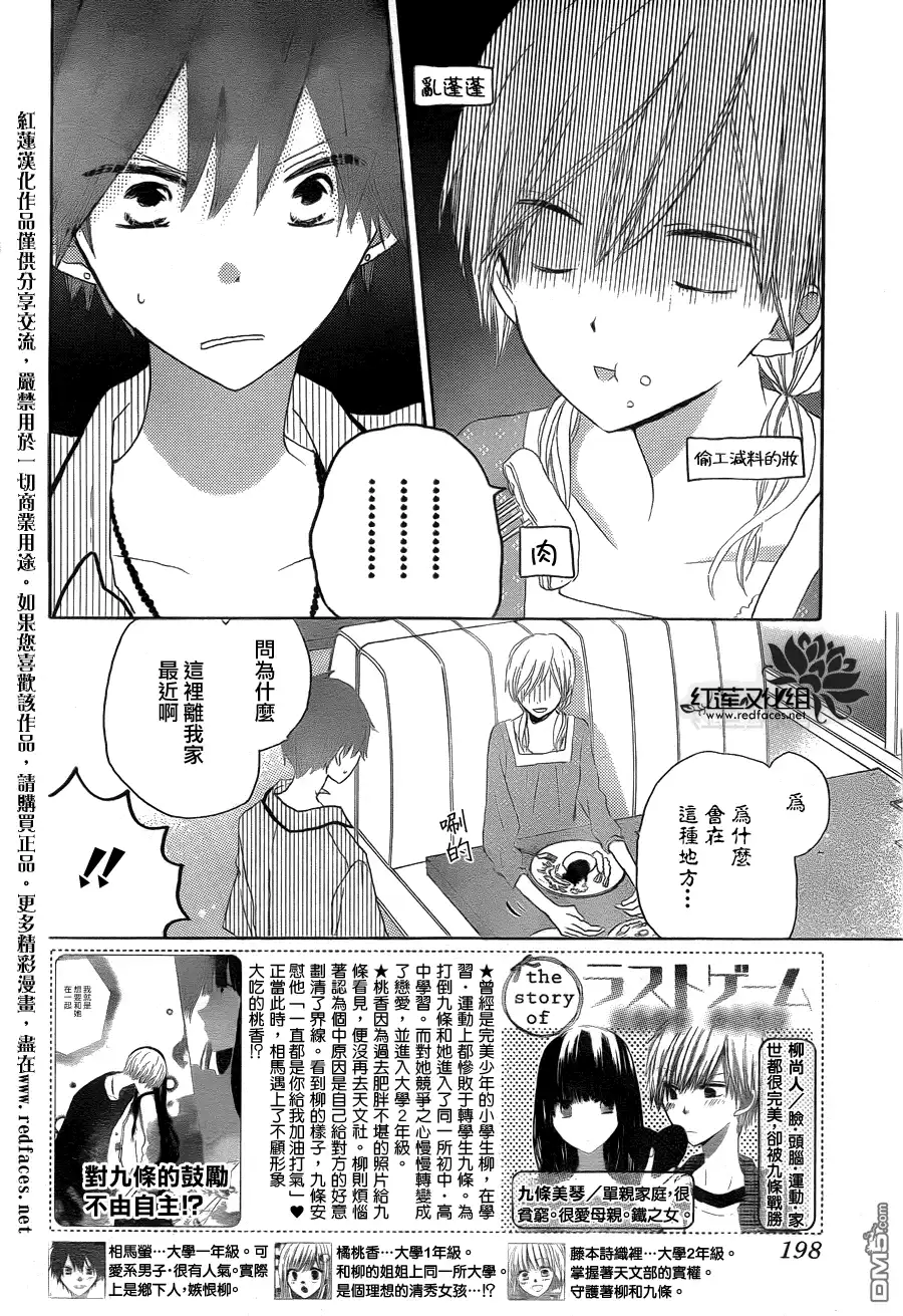 《LAST GAME》第23话 第2页