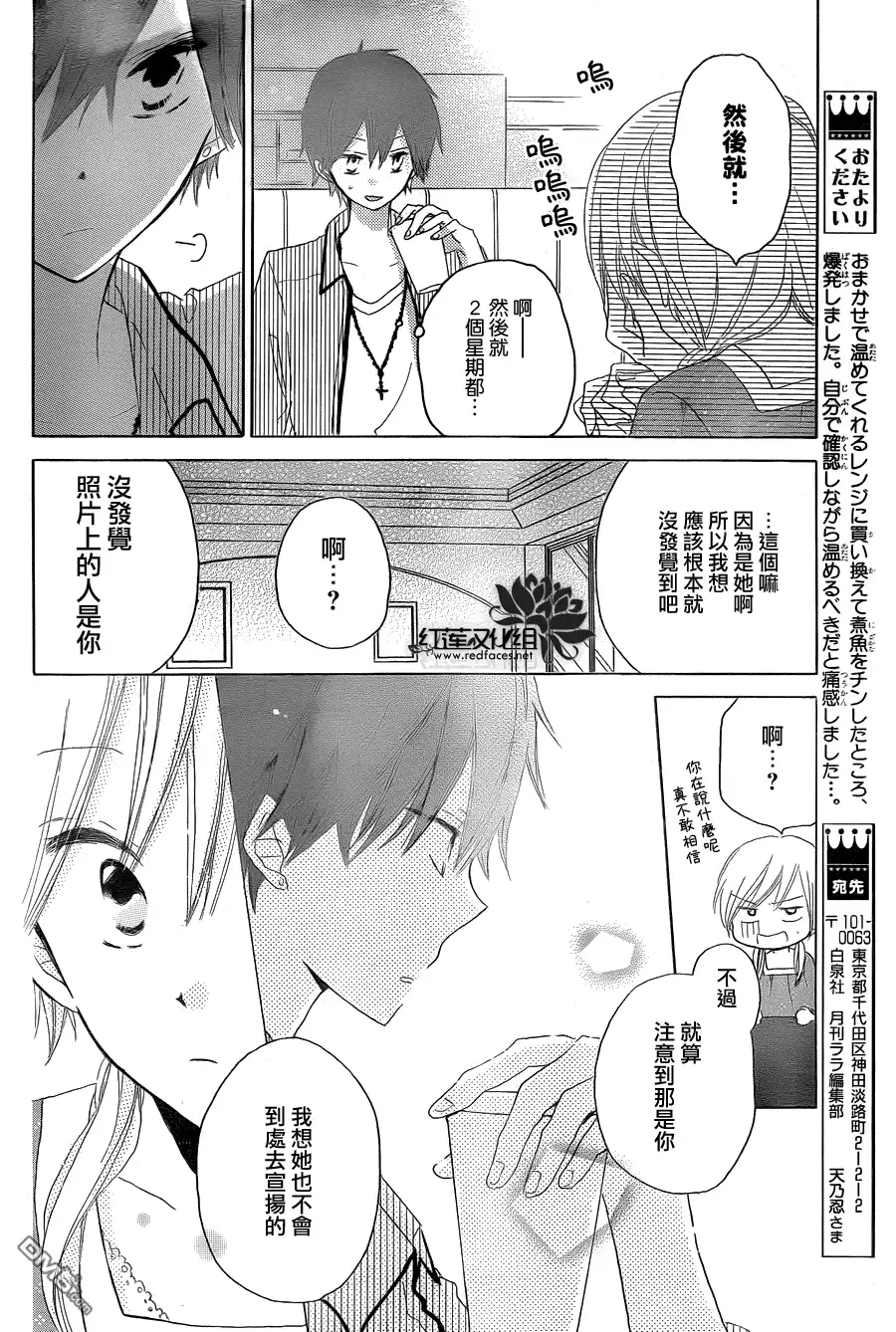 《LAST GAME》第23话 第6页