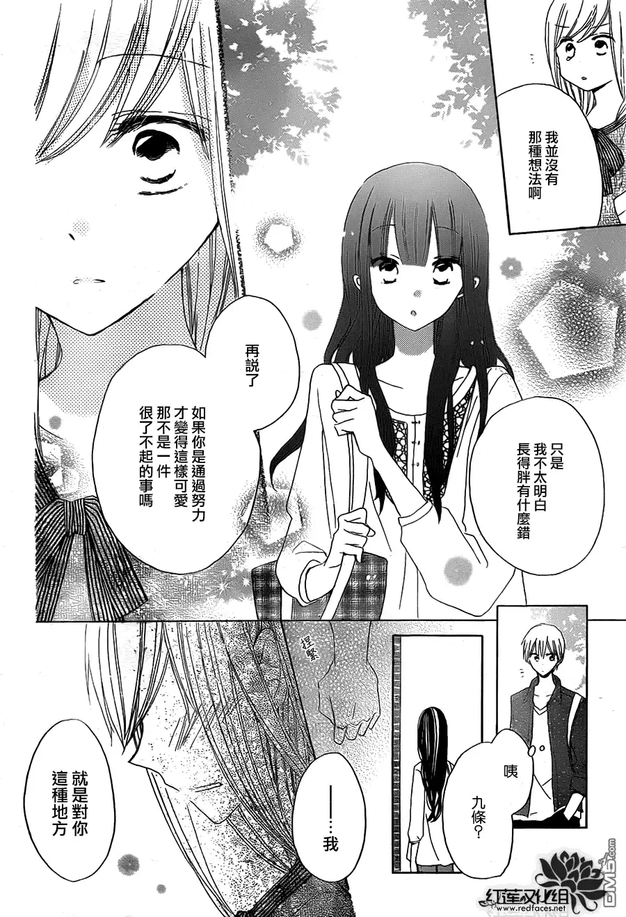 《LAST GAME》第24话 第8页