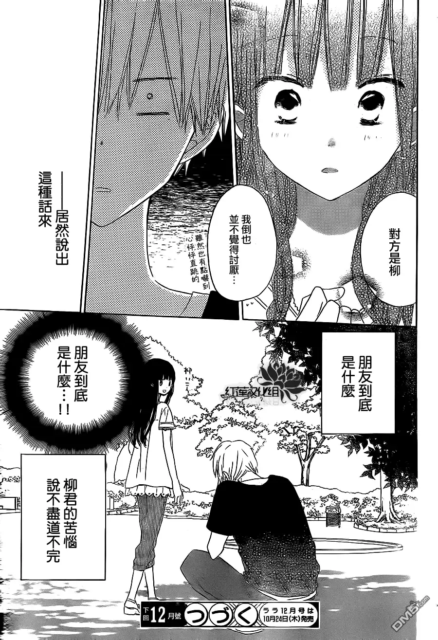 《LAST GAME》第24话 第31页