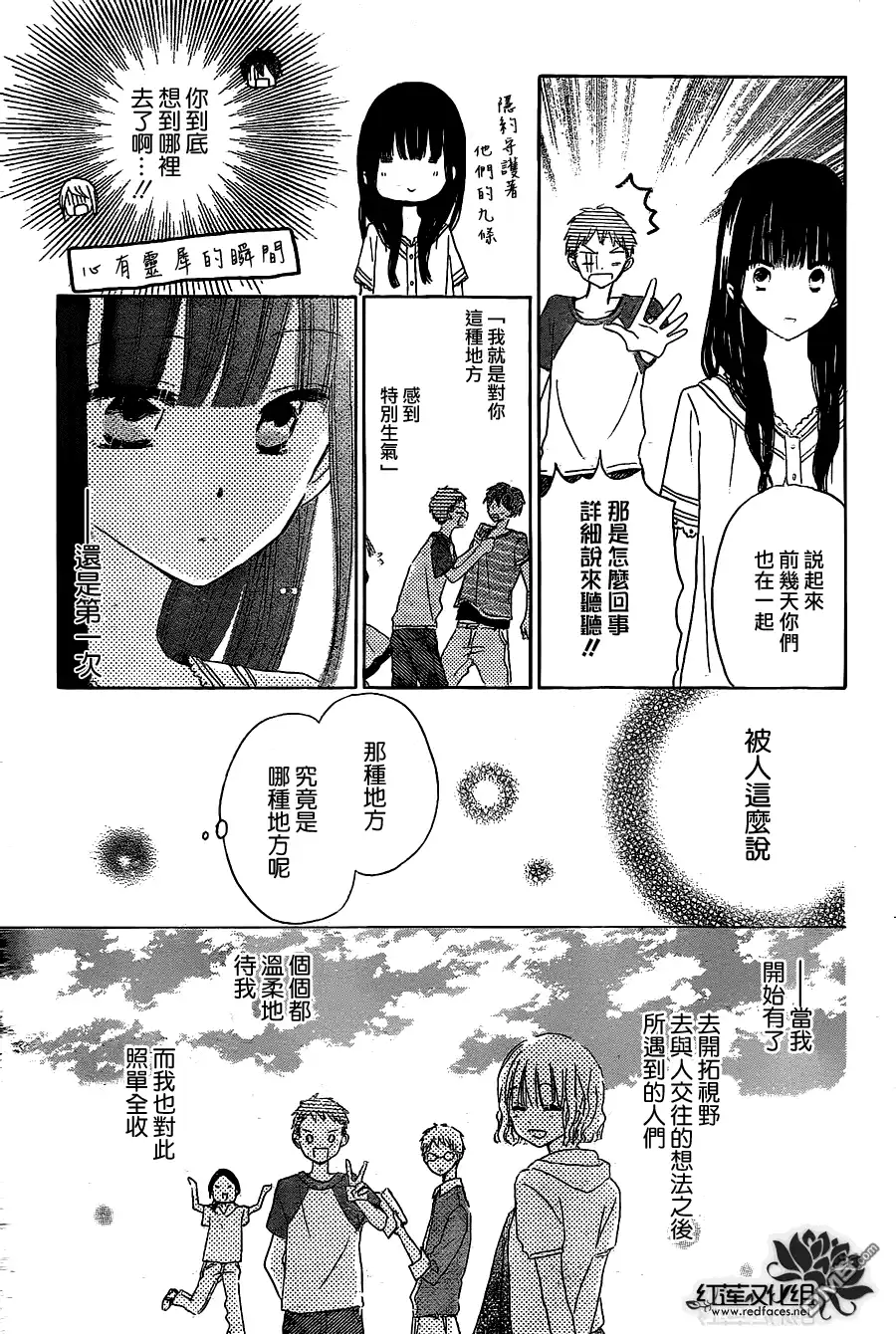 《LAST GAME》第24话 第19页