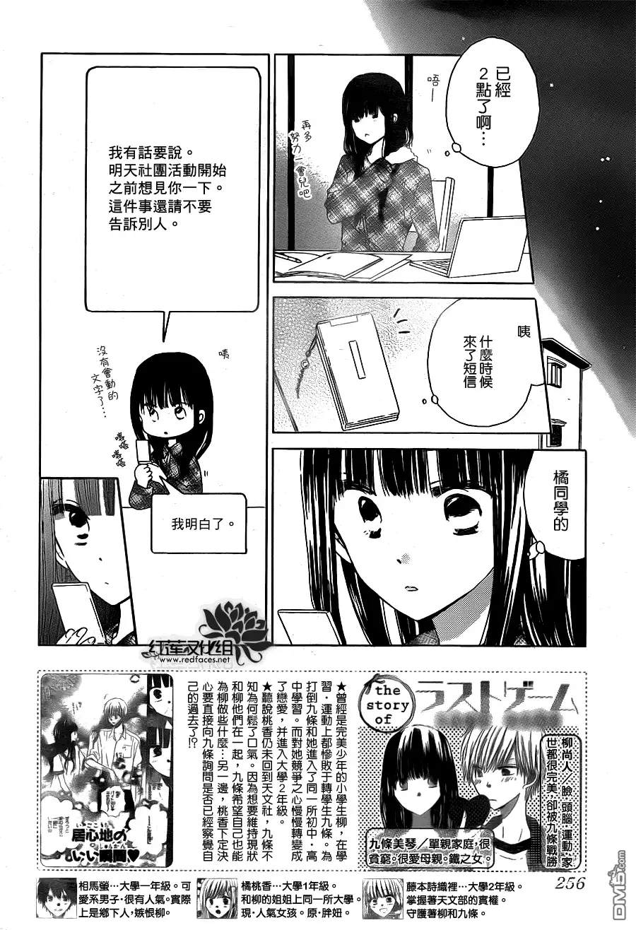 《LAST GAME》第24话 第2页