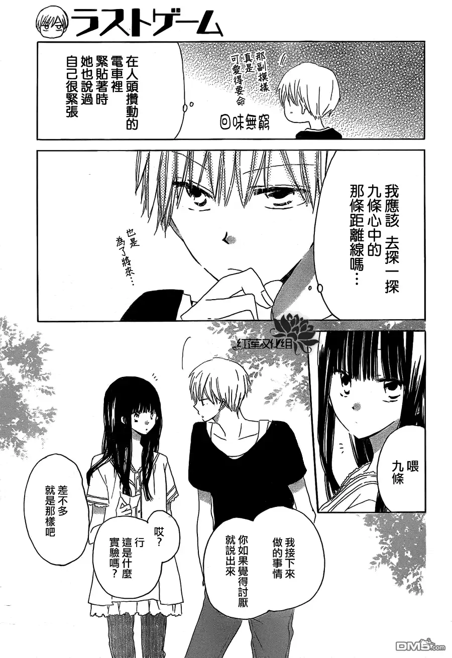 《LAST GAME》第24话 第25页