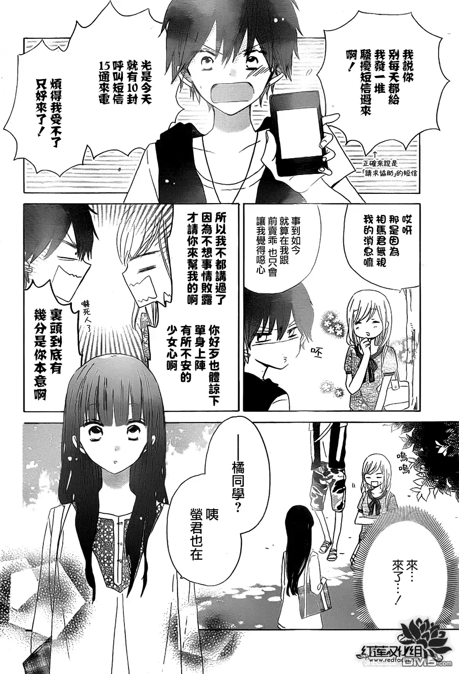 《LAST GAME》第24话 第4页