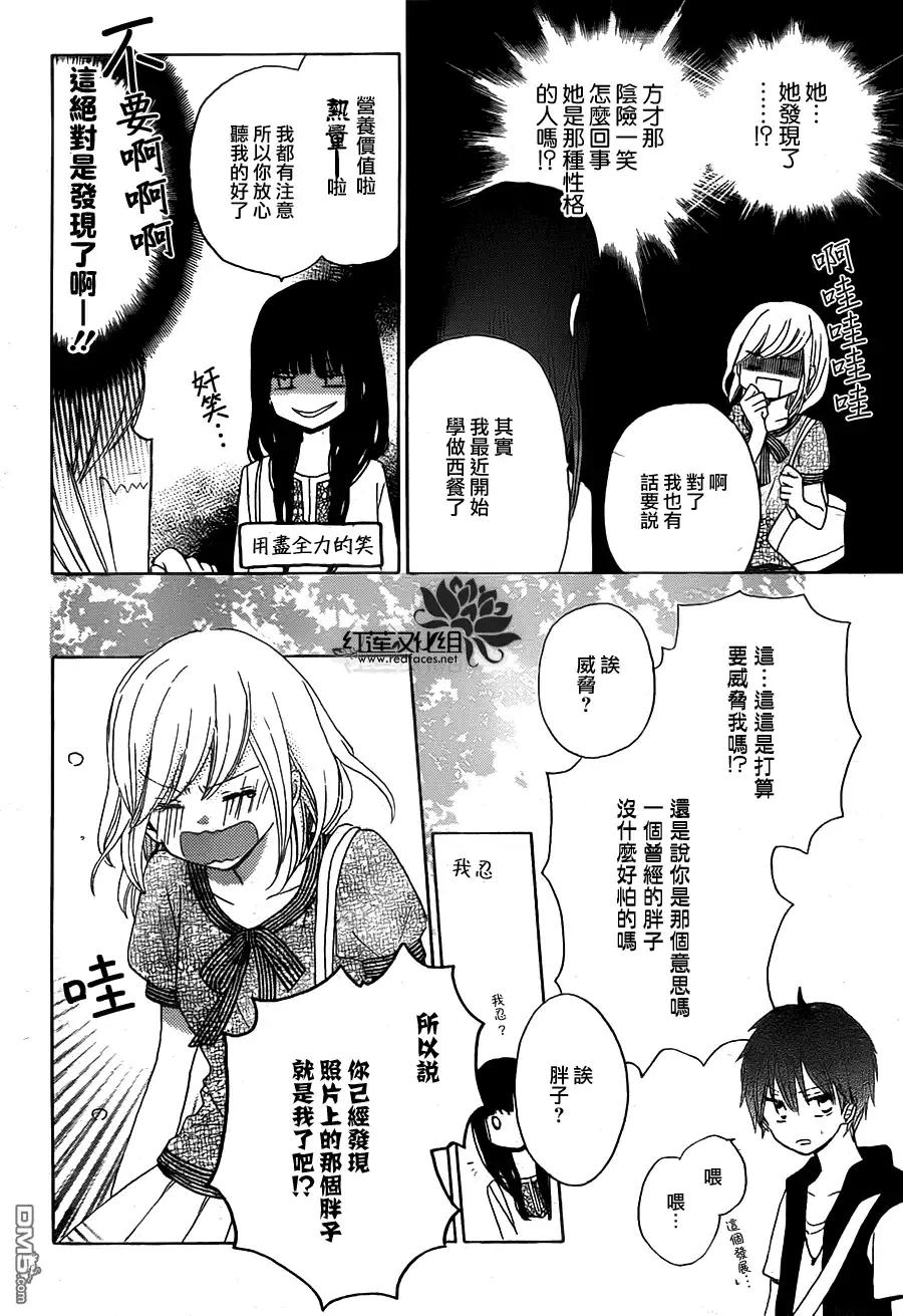 《LAST GAME》第24话 第6页