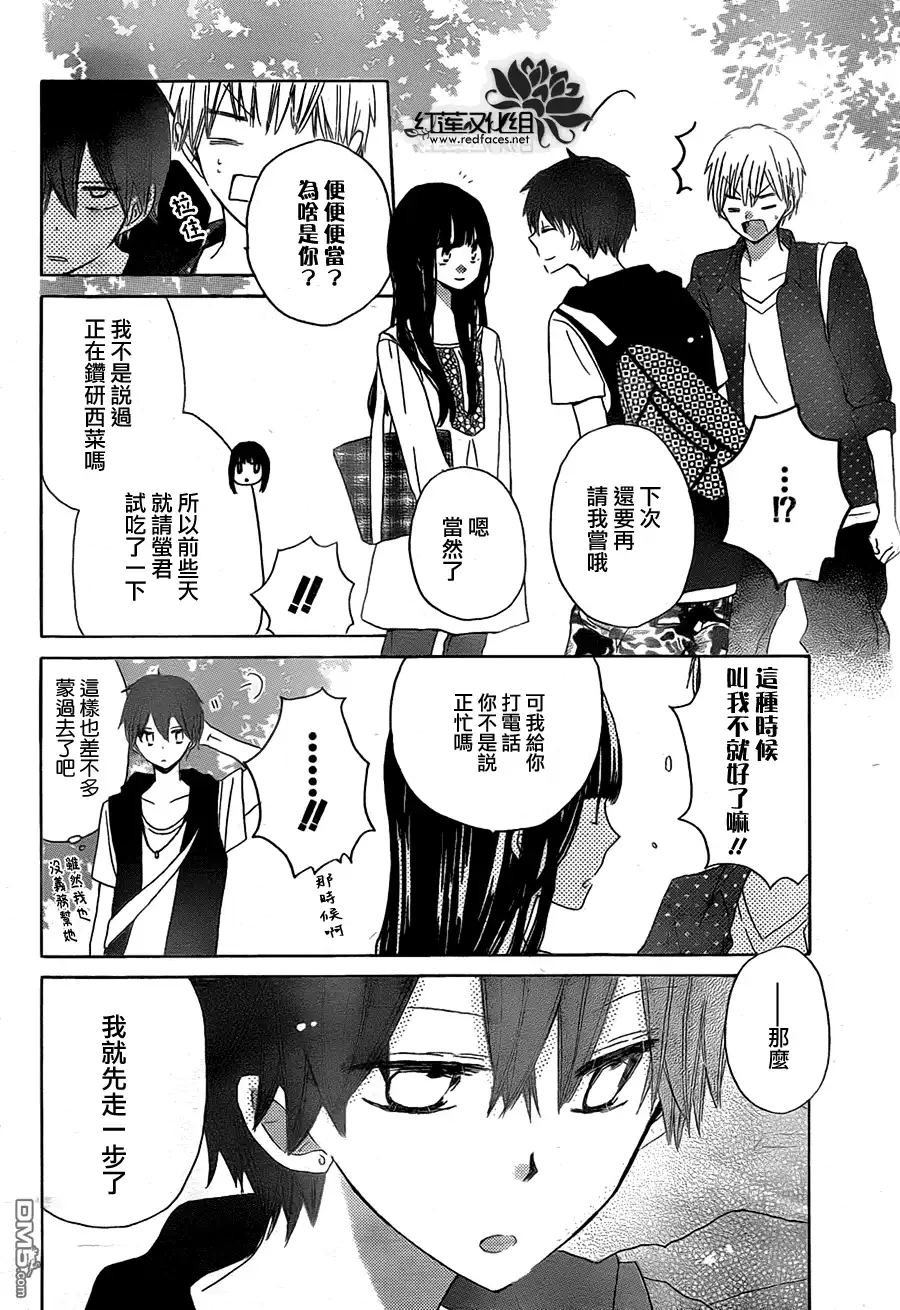 《LAST GAME》第24话 第12页