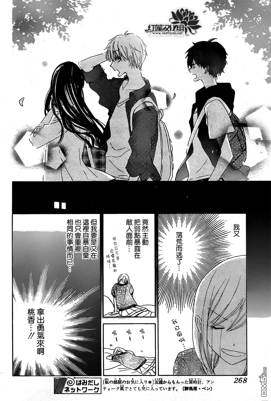 《LAST GAME》第24话 第14页