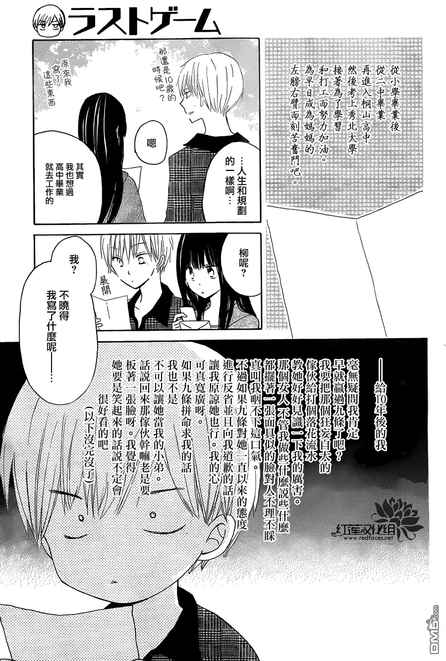 《LAST GAME》第25话 第16页