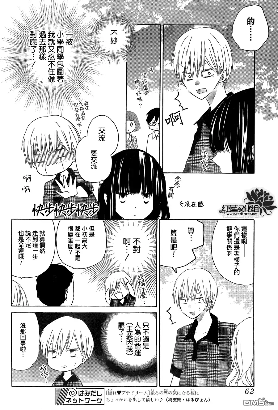 《LAST GAME》第25话 第13页
