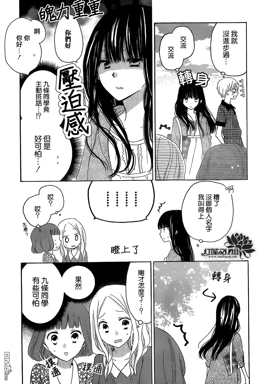 《LAST GAME》第25话 第14页