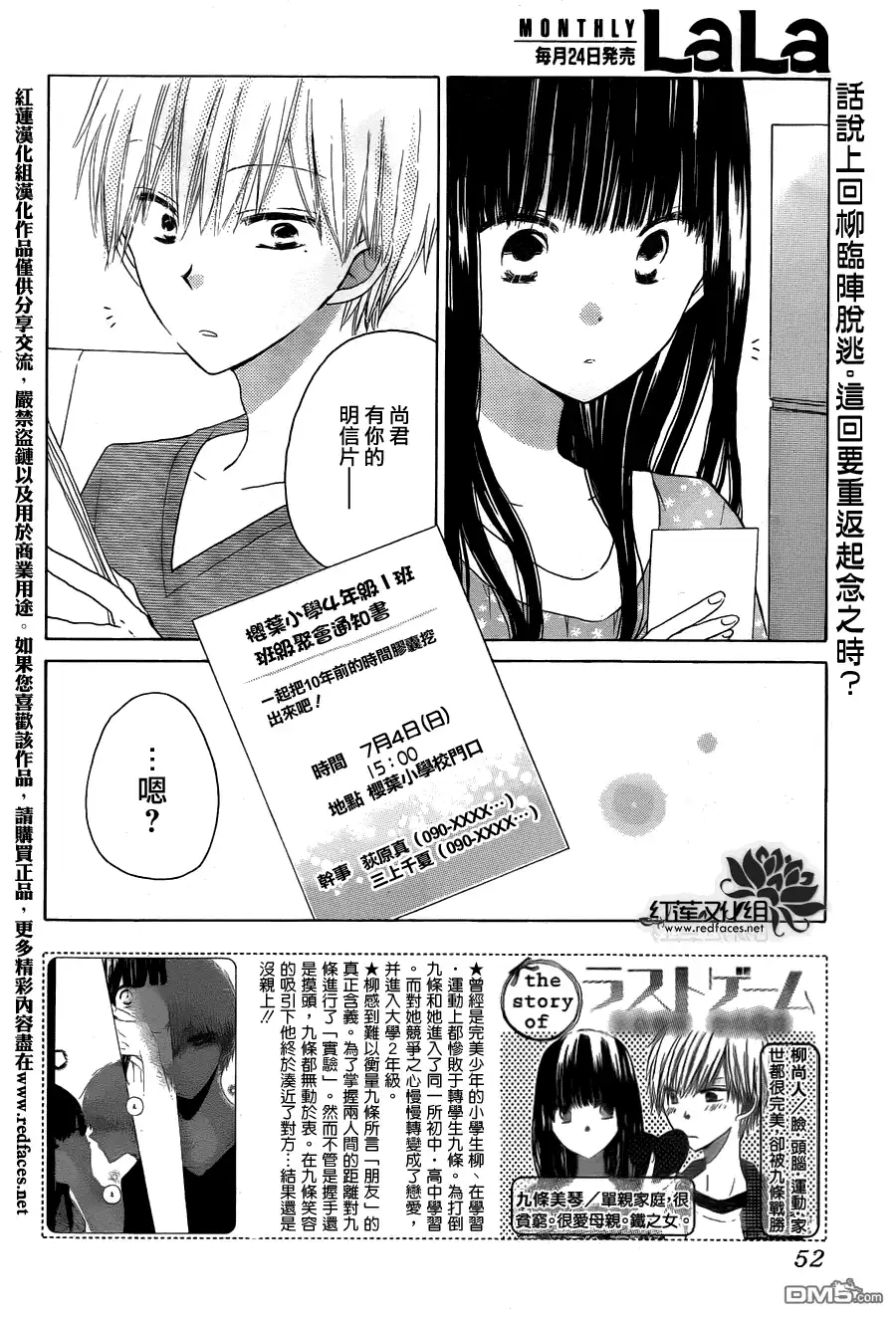 《LAST GAME》第25话 第3页