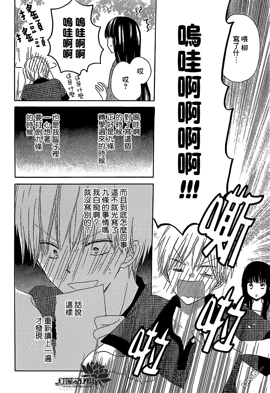 《LAST GAME》第25话 第17页