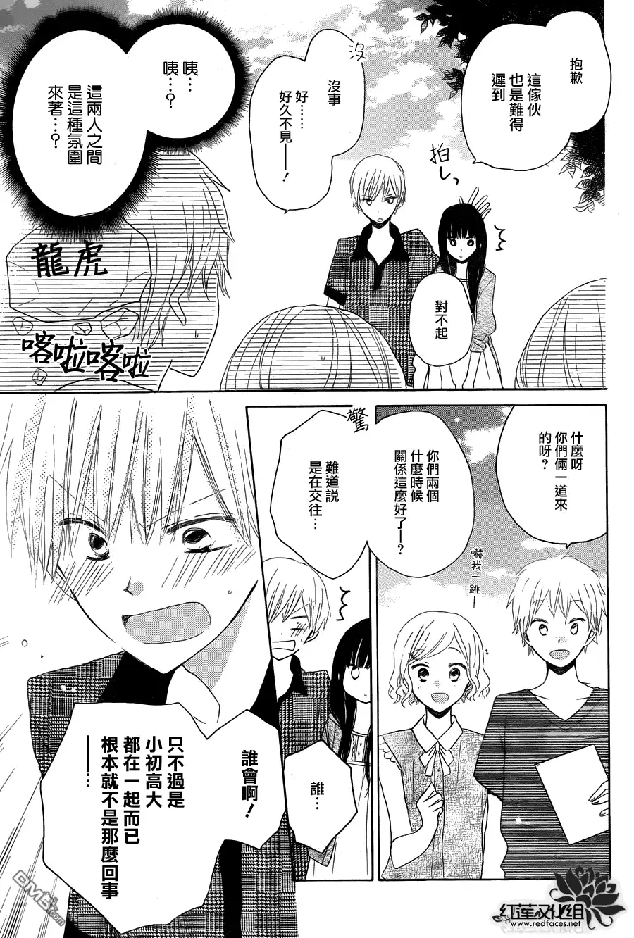 《LAST GAME》第25话 第12页