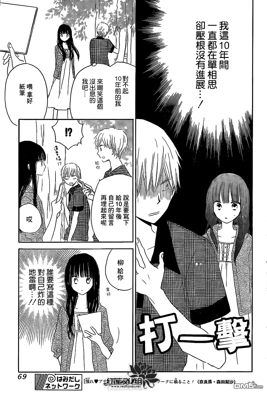 《LAST GAME》第25话 第20页