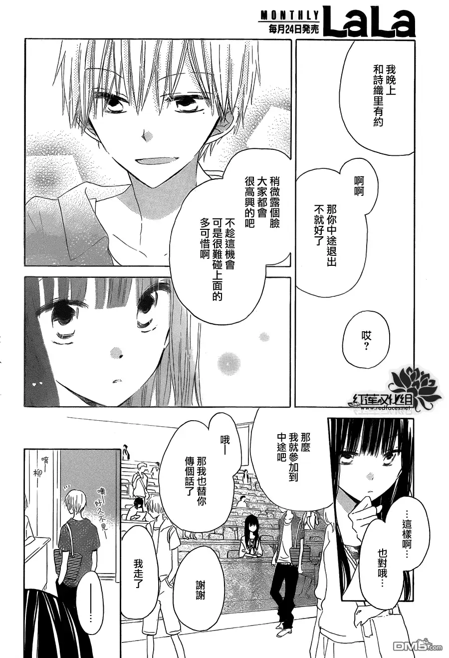 《LAST GAME》第25话 第5页