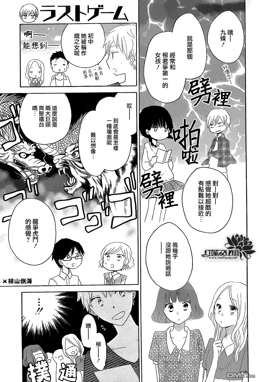 《LAST GAME》第25话 第10页