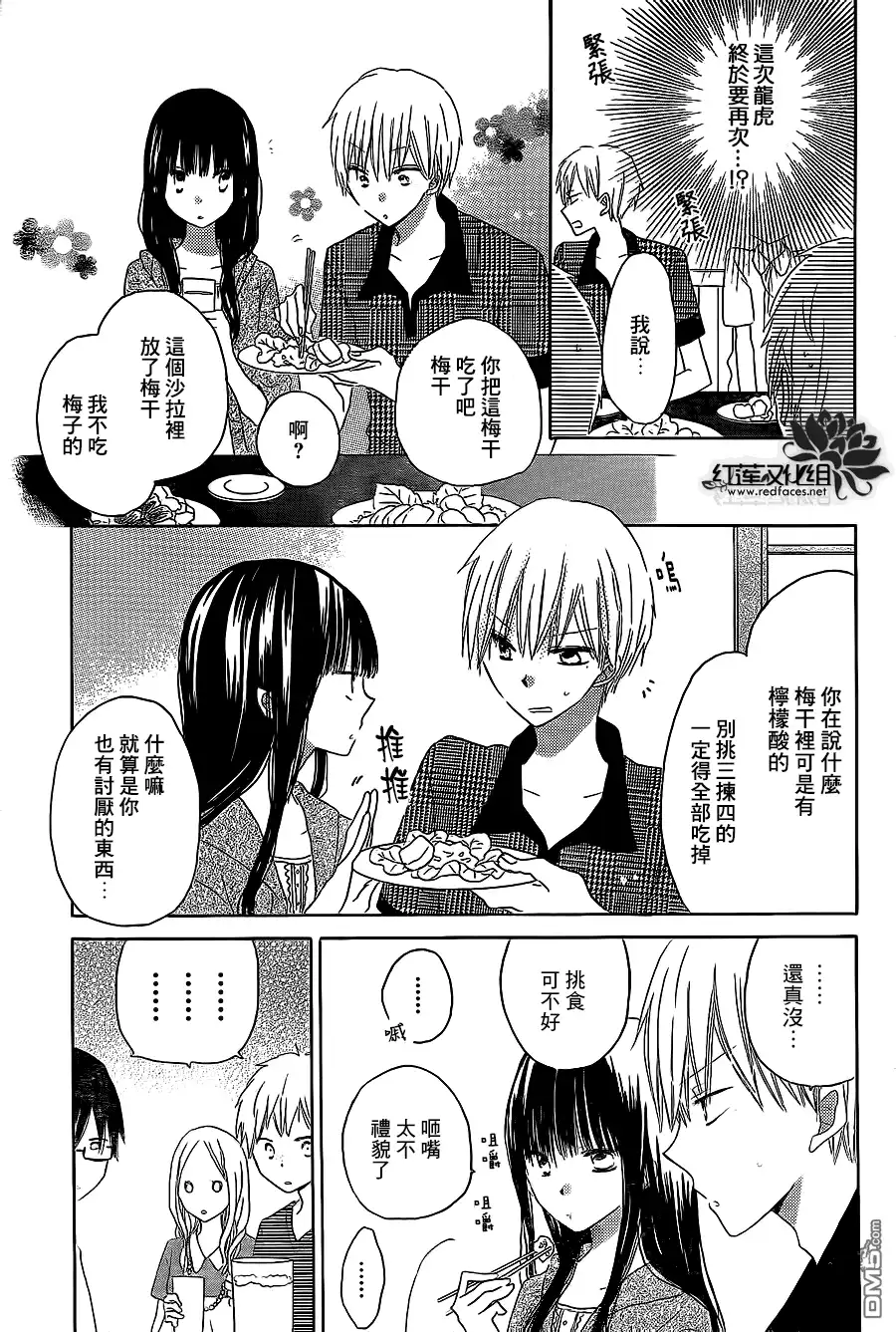 《LAST GAME》第25话 第24页