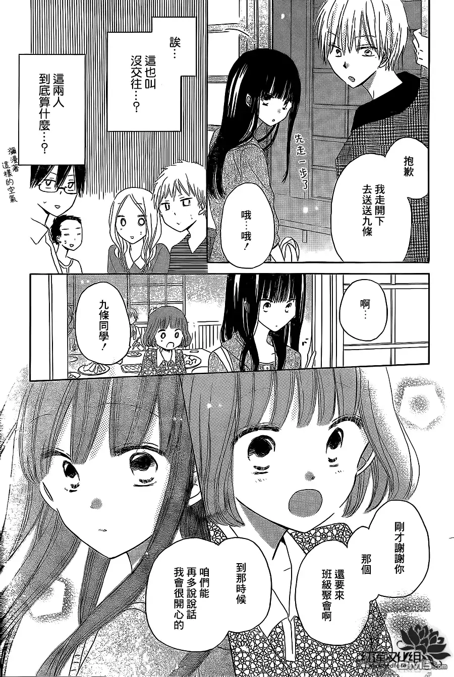 《LAST GAME》第25话 第28页
