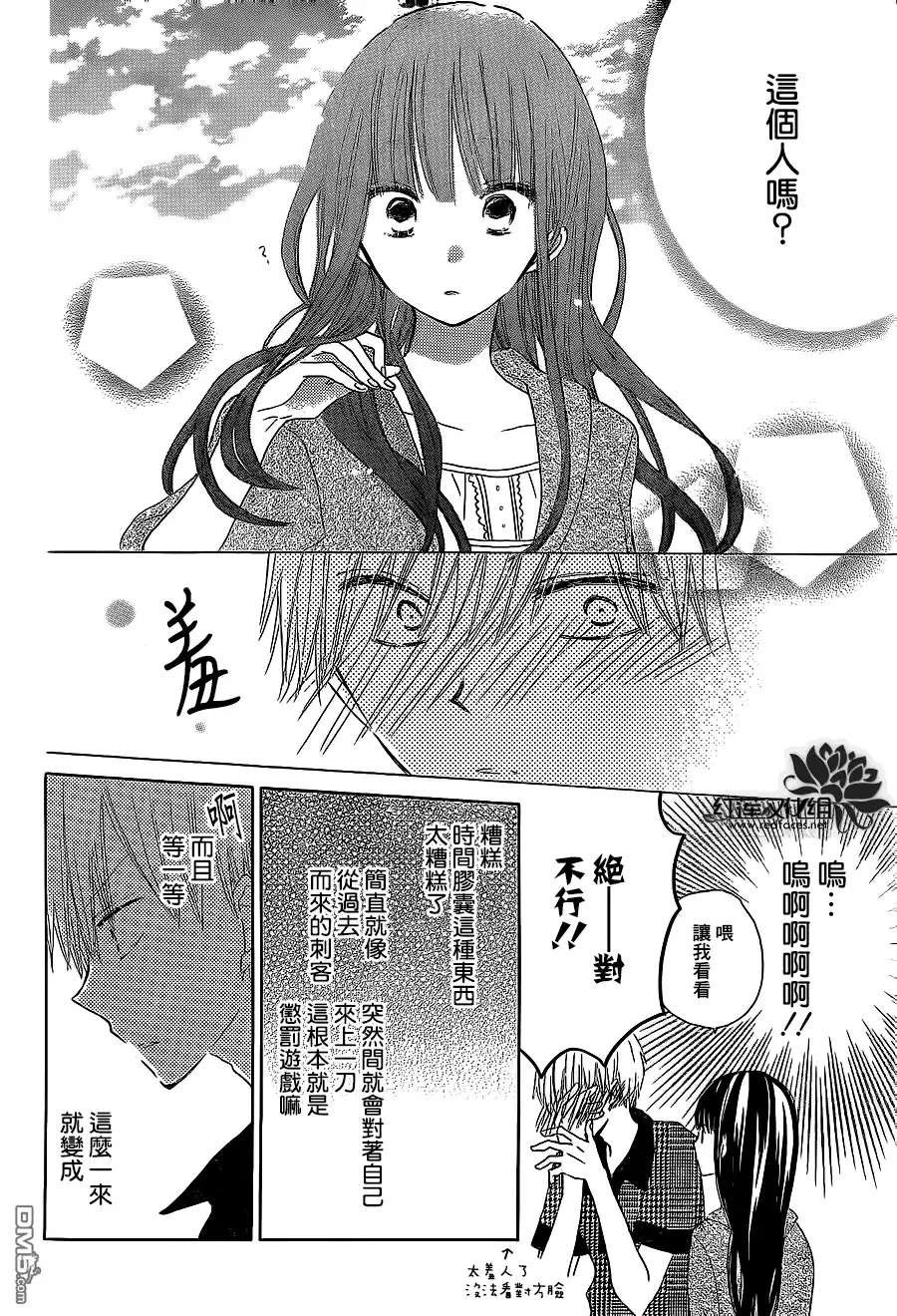 《LAST GAME》第25话 第19页