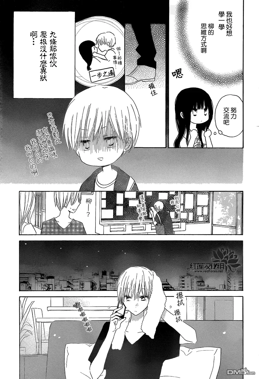 《LAST GAME》第25话 第6页