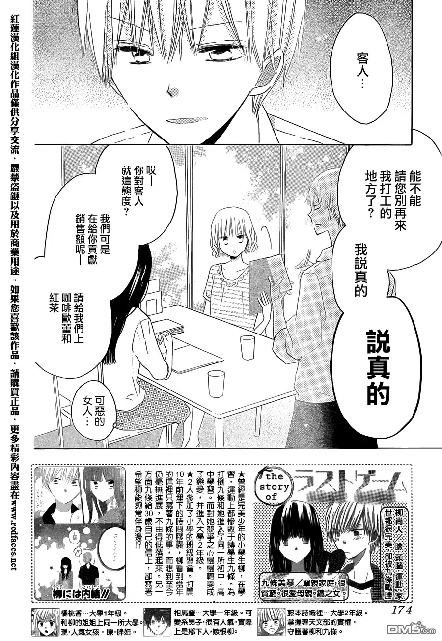 《LAST GAME》第26话 第2页