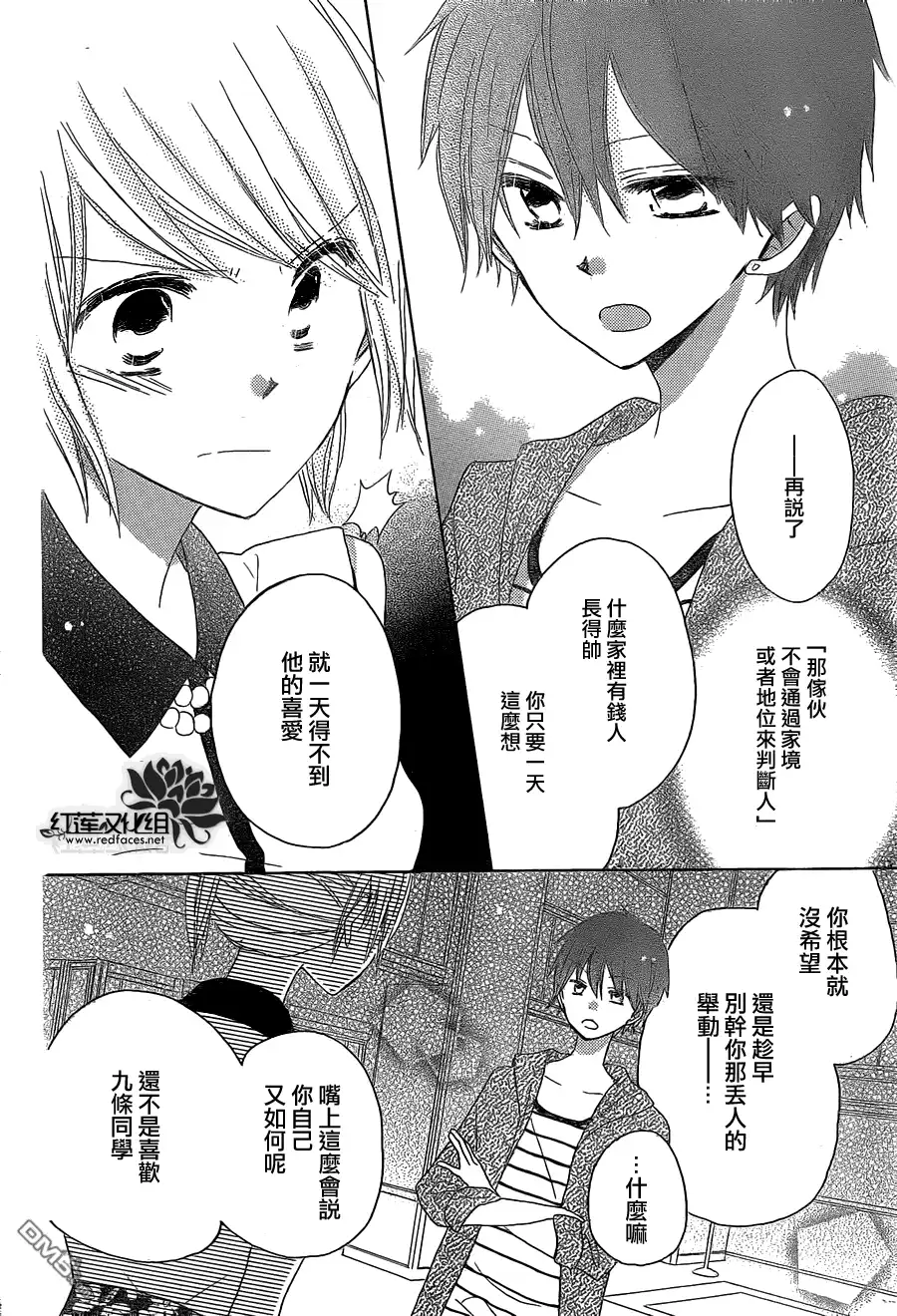 《LAST GAME》第26话 第28页