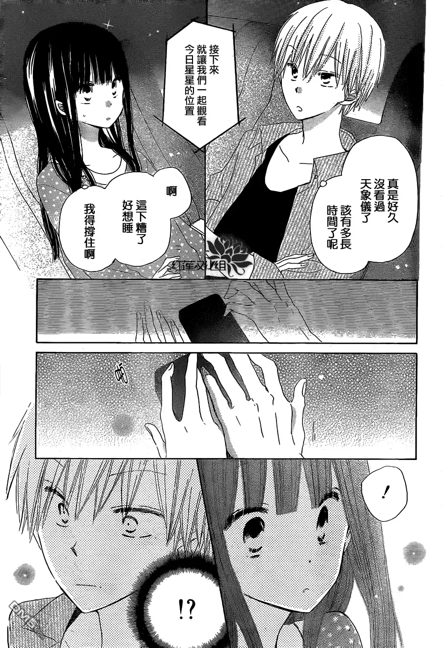 《LAST GAME》第26话 第19页