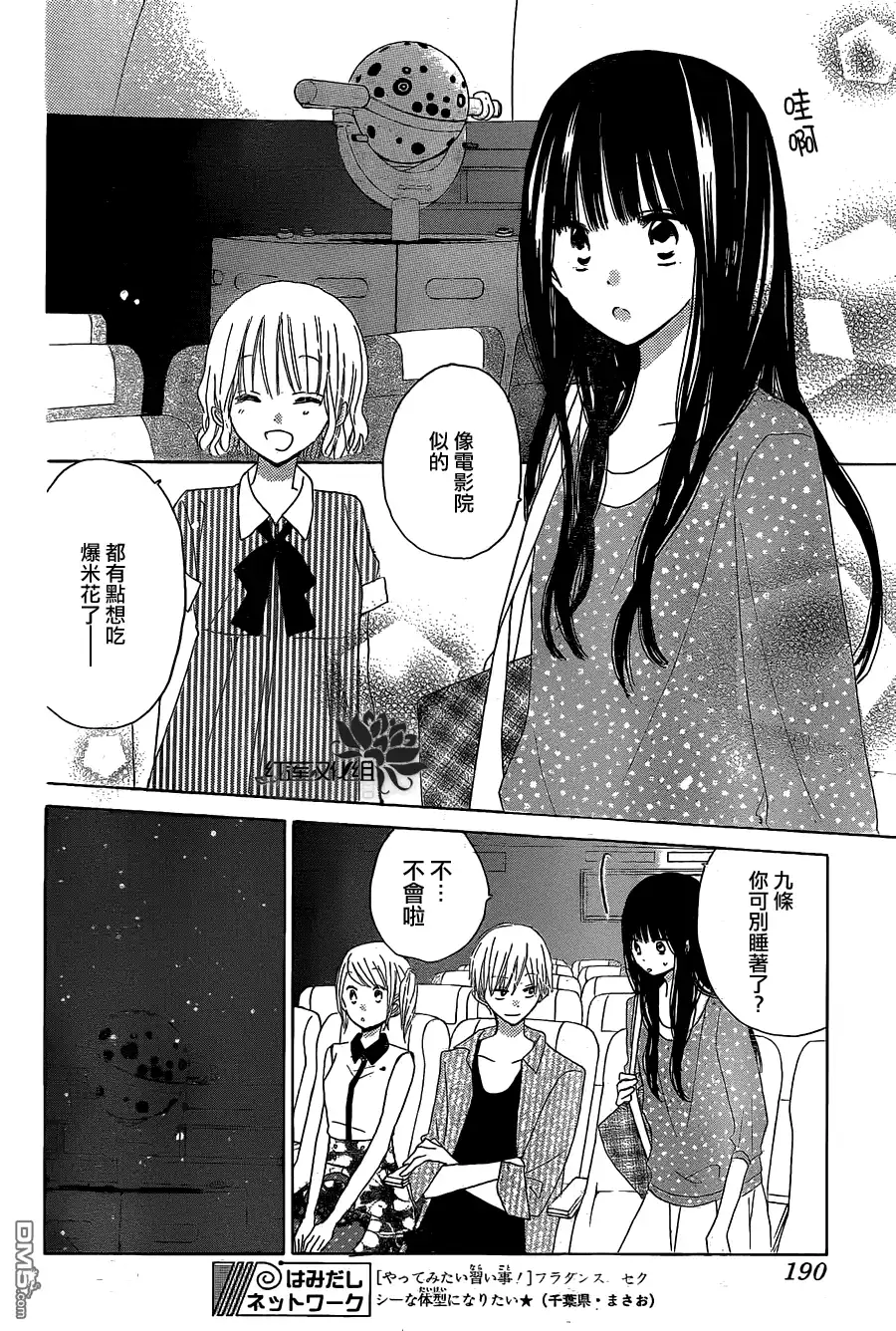 《LAST GAME》第26话 第18页