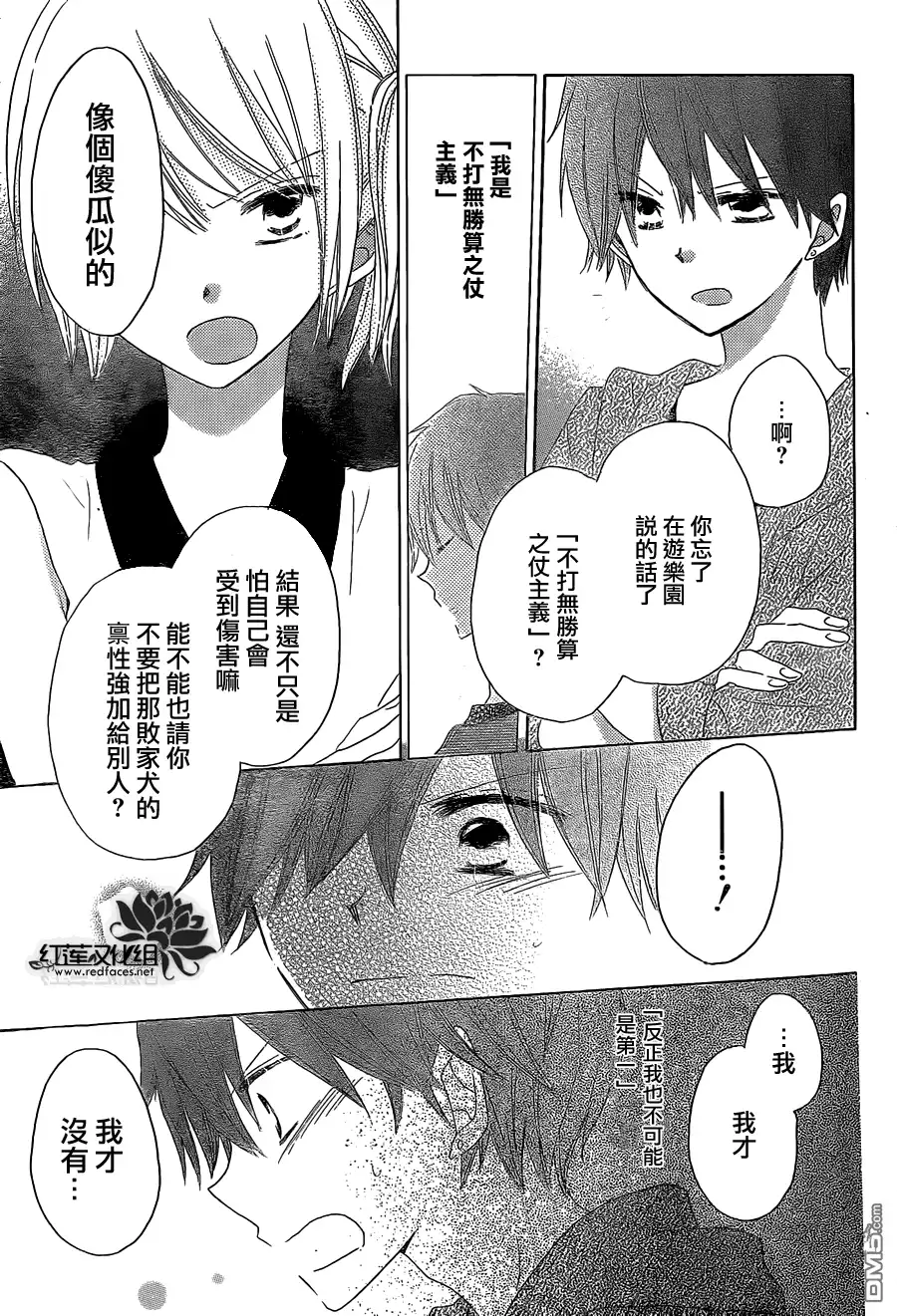 《LAST GAME》第26话 第29页