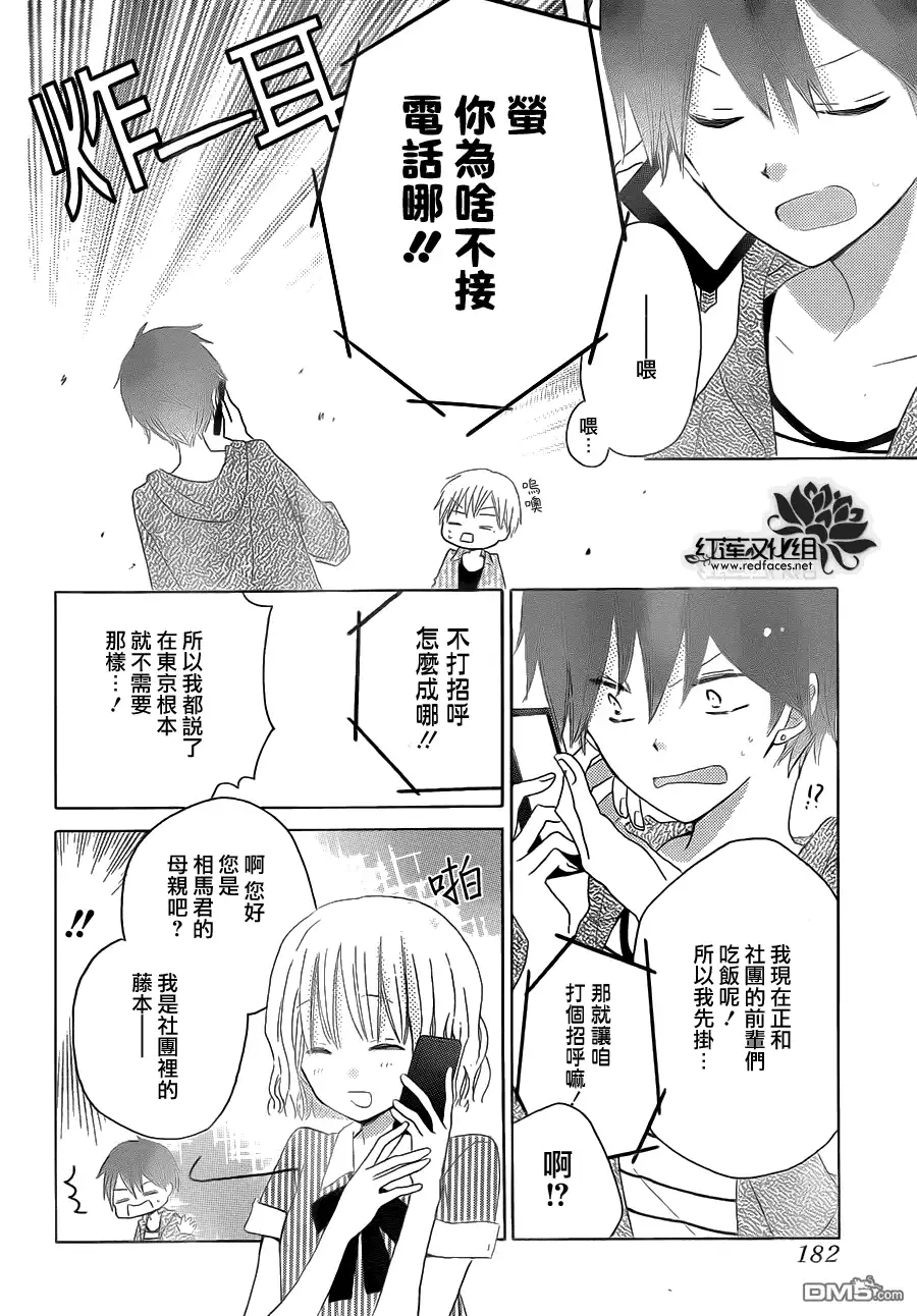 《LAST GAME》第26话 第10页